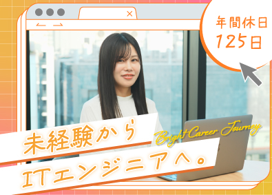 株式会社Ａｔｔ　Ｂｒｉｇｈｔ ITエンジニア／全員面接／土日祝休み／残業少なめ／新オフィス