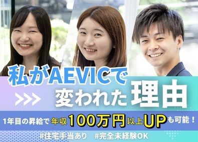 株式会社ＡＥＶＩＣ ITエンジニア／年休122日～／最大6か月研修／年収UP多数