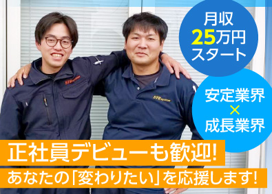 株式会社ＳＴＢシステム 岩手／未経験から月収25万円～／配送補助スタッフ／運転なし