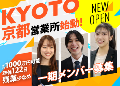 株式会社ＨＯＰＥ 求人広告営業／京都営業所12月オープン／年休127日／残業少