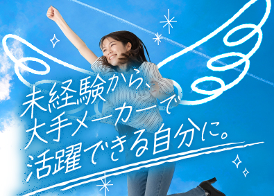 株式会社コプロテクノロジー(株式会社コプロ・ホールディングスグループ) エンジニアアシスタント／年休130日／残業少／未経験歓迎／t