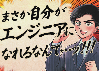 株式会社コプロテクノロジー(株式会社コプロ・ホールディングスグループ) 技術系オープンポジション／未経験歓迎／定着率95％／s