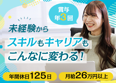 株式会社ＣｌａｓｓＬａｂ． カスタマーサポート／年休125日／賞与年3回／月給26万円～