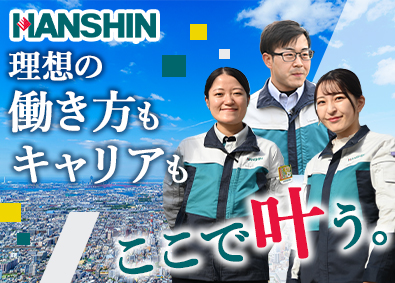 株式会社ハンシン建設(阪急阪神東宝グループ) 施工管理（土木・建築）賞与年2回・別途決算賞与有・計6カ月分