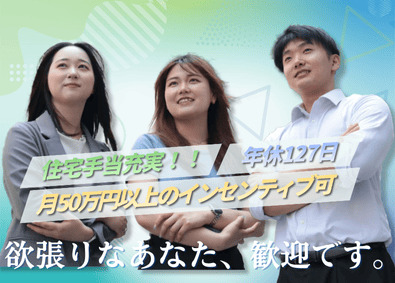 株式会社アイビネット 営業職／住宅手当／2年目平均月収40万円／年休127日！！