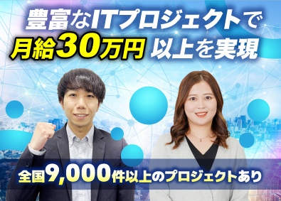 株式会社ビーネックステクノロジーズ 月給30万円以上可能！ITエンジニア／システム開発・組込み等