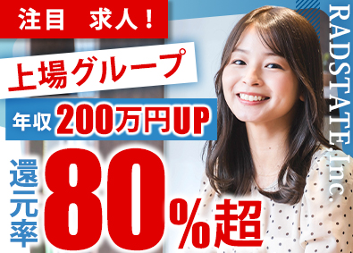 ラッドステイト株式会社 ITエンジニア／還元率80%／フルリモート可／スキルUP歓迎