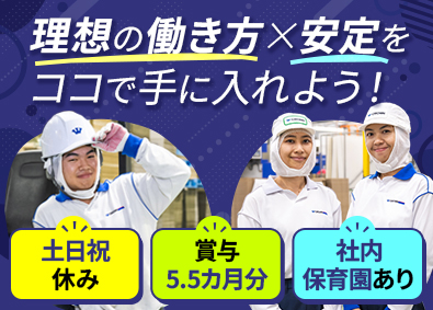 株式会社クラウン・パッケージ　埼玉事業所 未経験から始められる製造スタッフ／賞与5.5カ月／土日祝休み