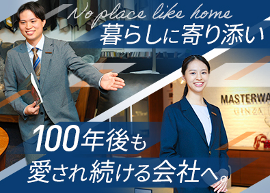 ＡＫＡＳＥ　ＧＲＯＵＰ株式会社【MASTERWAL（マスターウォール）】 デザイン家具の販売／未経験歓迎／年休116日／賞与年2回