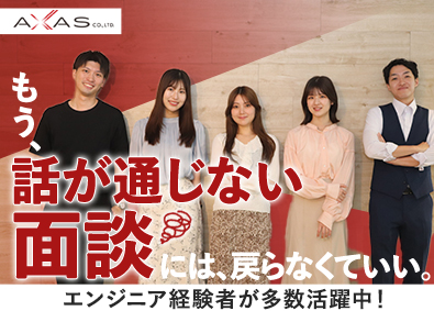 アクサス株式会社 インフラエンジニア／前給保証／経験者歓迎／ED36