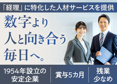 株式会社第一経理 人材コーディネーター／賞与5カ月／残業少なめ／土日祝休み
