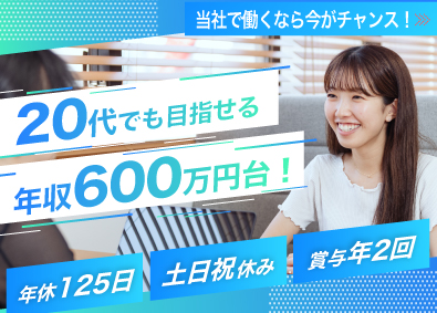 Ｓｔａｒｔ　ｍｅ株式会社 人材コンサルタント／土日祝休み／年間休日125日／転勤なし