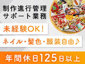 ユイッタート株式会社 デザイン会社の営業事務（制作進行管理・サポート業務）