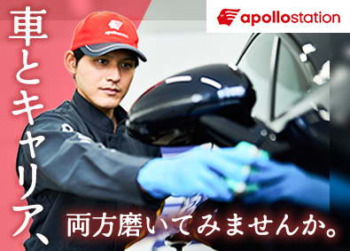 出光リテール販売株式会社 北海道カンパニー(出光グループ) カーコーティング・洗車スタッフ／オープニング／夜勤なし