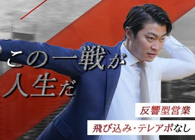 株式会社ルナソーレ 未経験から営業職デビュー／年収1000万円実現／土日休み