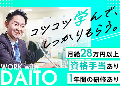 ダイト空調工業株式会社 法人営業／月給28万円～／賞与年3回／資格取得支援／土日祝休