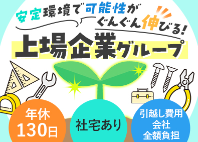 株式会社コプロテクノロジー(株式会社コプロ・ホールディングスグループ) 製造アシスタント／未経験歓迎／社宅有／引越し費用全額負担／r