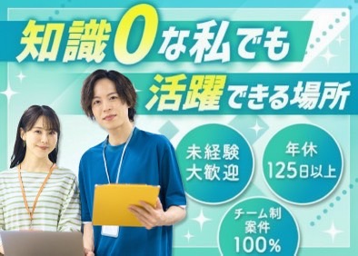 株式会社オーバーシーズ 未経験歓迎／在宅可のチーム制IT事務／賞与2回／年休125日