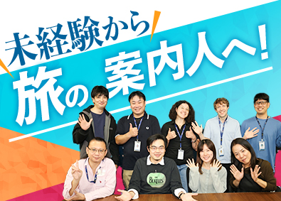 株式会社ＨＴＢ‐ＢＣＤトラベル トラベルコンサルタント／未経験歓迎／年休120日／在宅勤務可