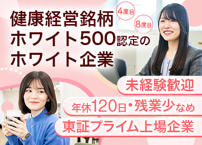 株式会社バリューＨＲ【プライム市場】 健康保険組合事務／未経験歓迎／ホワイト500＆東証上場企業