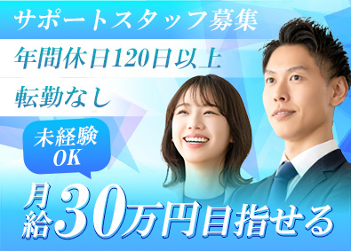 プロスパー・ネットワーク株式会社 テクニカルサポート／未経験可／転勤なし／年間休日120日以上