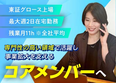 株式会社識学【グロース市場】 人事労務／月額35万円～／最大週2日在宅／希少なキャリア形成
