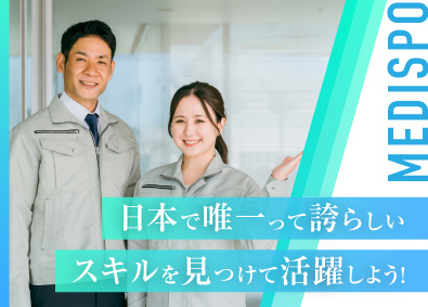 株式会社メディスポ メンテナンススタッフ／年間休日120日以上／未経験OK