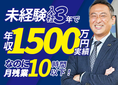 エムイーＰＬＵＳ横浜株式会社(MEホールディングスグループ) ほぼ定時退社の不動産営業／未経験歓迎／完全週休2日／土日休も