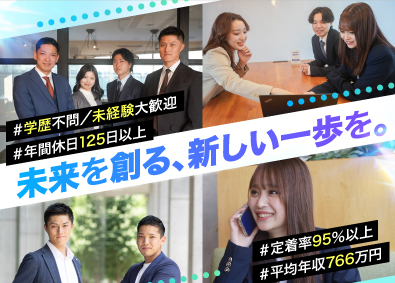 株式会社Ｃ－ｍｉｎｄ 営業総合職／未経験歓迎／定着率95％／平均年収766万円