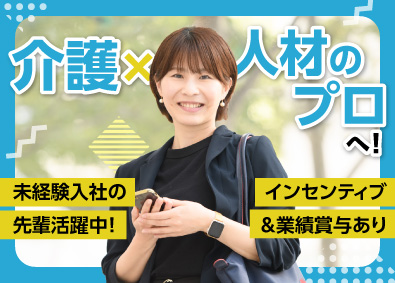 株式会社プラス・ピボット 人材コーディネーター／未経験でも月給28万円～／年休128日