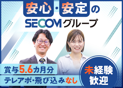オーテック電子株式会社(セコムグループ) 既存メインの法人営業／年休123日以上／賞与5.6カ月