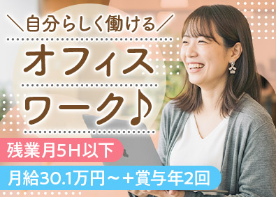 株式会社エンパワー 事務系総合職／月収30.1万円～／残業ほぼナシ／完全週休2日