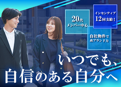 株式会社トラスト・インベストメント 不動産営業／賞与12回／年収1000万円可／自社ブランド