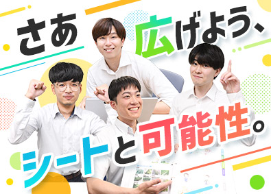 株式会社白崎コーポレーション 防草シートの法人営業／年休124日／賞与実績4カ月分以上