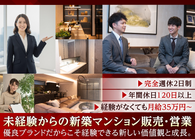 株式会社レシアスコーポレーション 新築マンション販売（未経験歓迎／月給35万円～／完休2日制）