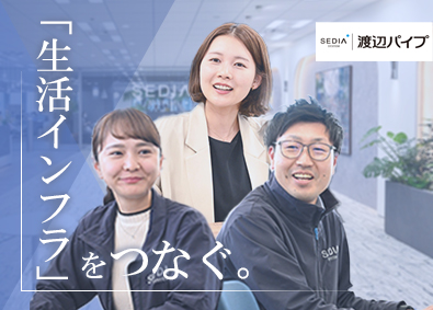 渡辺パイプ株式会社 未経験歓迎／業界大手／家庭も仕事も充実／ルート営業（配送）