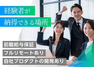 株式会社アッドワン ITエンジニア／前給保証／フルリモートあり／残業代全額支給