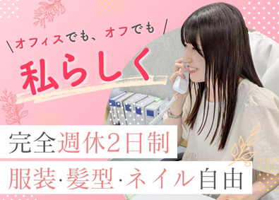 株式会社Ｓｕｎｎｙ　Ｐｌｕｓ 事務スタッフ／未経験歓迎・髪型自由・ネイルOK／完全週休2日