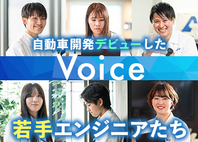 株式会社オートテクニックジャパン(ニッコンホールディングスグループ) 定着率94％の自動車開発職／未経験歓迎／賞与5.7カ月分