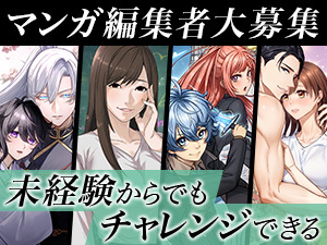 ｔａｓｋｅｙ株式会社 マンガ・原作ノベル編集者／未経験歓迎／月給30～60万円