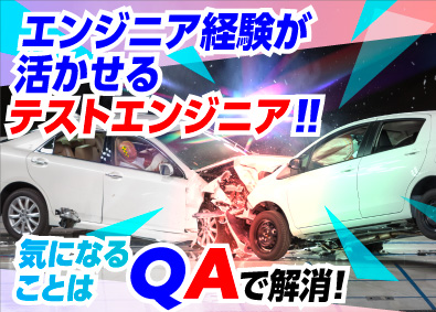 株式会社ビーネックステクノロジーズ テストエンジニア（自動走行車・航空機・半導体等）経験者活躍中