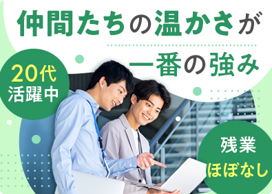 新東総業株式会社(新東グループ) 営業職／未経験歓迎／年休125日／土日祝休／残業少／面接1回