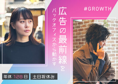 株式会社アドップ 経理総務／年休128日／土日休／賞与年2回／20～30代活躍