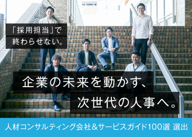 株式会社DRIX 人事／月給35万円～45万円以上／完全在宅可／採用のプロへ