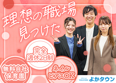 株式会社よかタウン(ケイアイスター不動産グループ) 労務・本社事務／未経験歓迎／土日休／賞与最大年3回／転勤なし