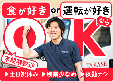 高瀬物産株式会社