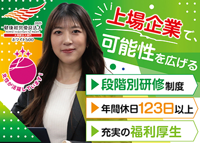 株式会社ＳＹＳホールディングス【スタンダード市場】 総務（未経験歓迎）／年休123日／段階別研修でキャリアを形成