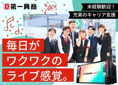 株式会社第一興商【プライム市場】 ビッグエコー店舗運営スタッフ／未経験歓迎／賞与年3回