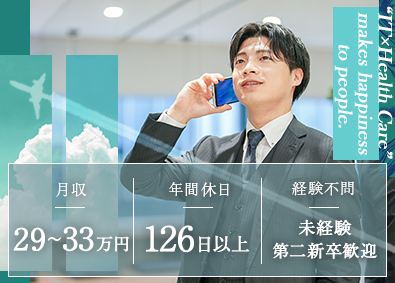 株式会社エヌ・エイ・シー・ケア 営業職／月給29万円～33万円／年休126日～／第二新卒歓迎