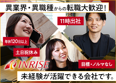 ＩＮＲＩＳＥ株式会社 不動産営業／未経験OK／完全週休二日制／実働7時間／ノルマ無